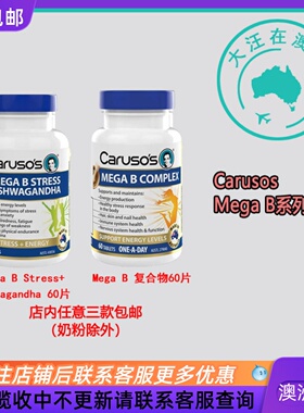 Carusos卡卢索 Mega B 复合物/Mega B Stress +Ashwagandha CA028