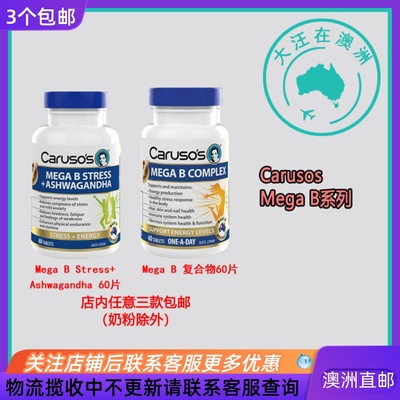 Carusos卡卢索 Mega B 复合物/Mega B Stress +Ashwagandha CA028