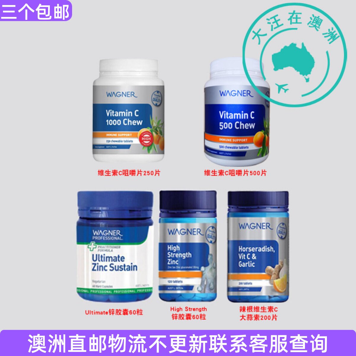 澳大利亚 Wagner瓦格纳锌片/维生素C咀嚼片/辣根维C大蒜素 WN032