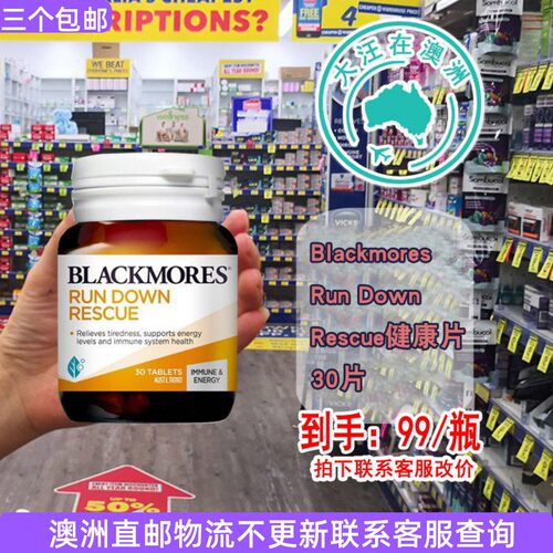 澳大利亚 Blackmores Run Down Rescue 澳佳宝健康片30片 BM002