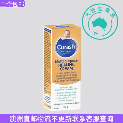 澳大利亚 Curash Multi-purpose宝宝霜 75g BP011