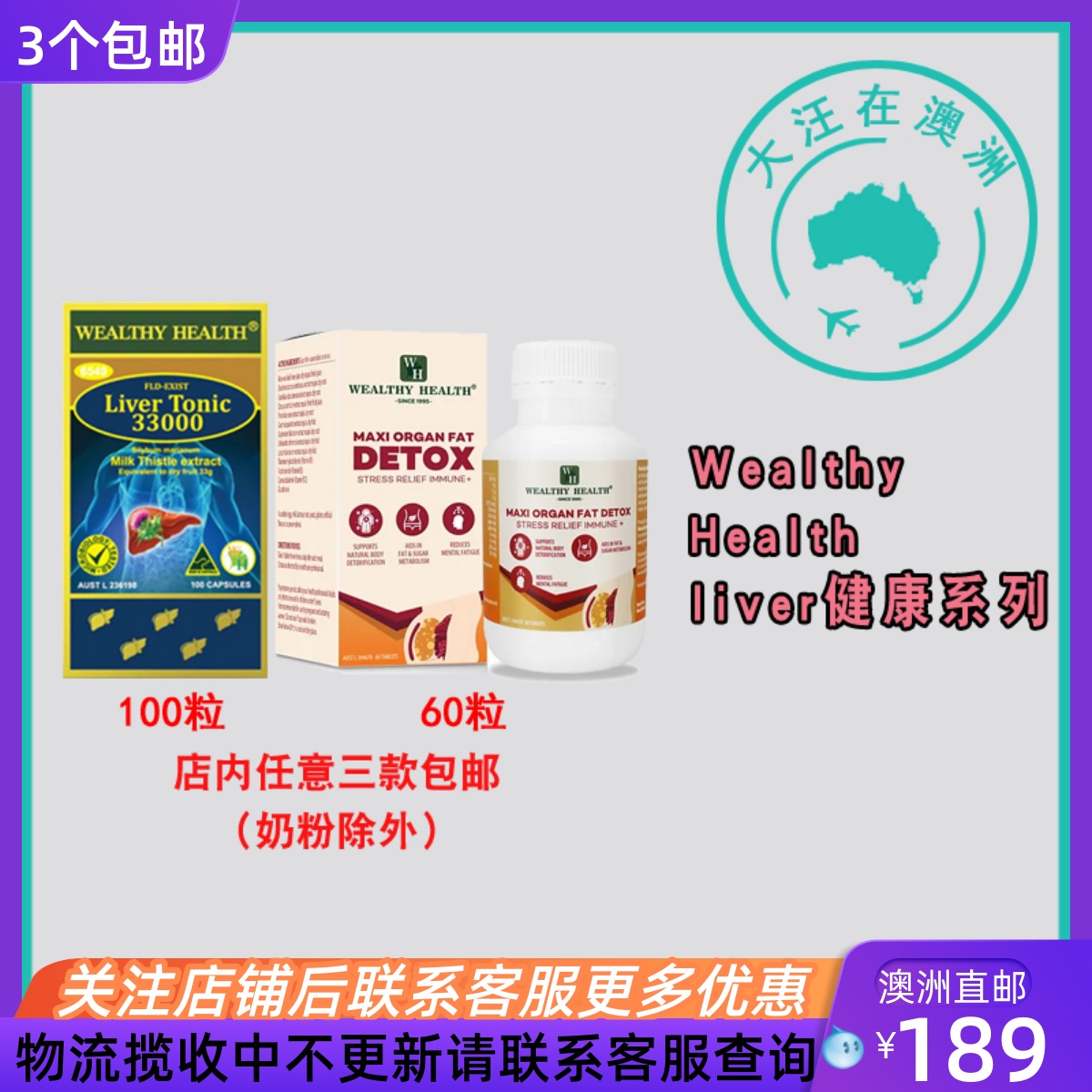 澳大利亚Wealthy Health富康 奶蓟草胶囊/ liver健康片 WH011