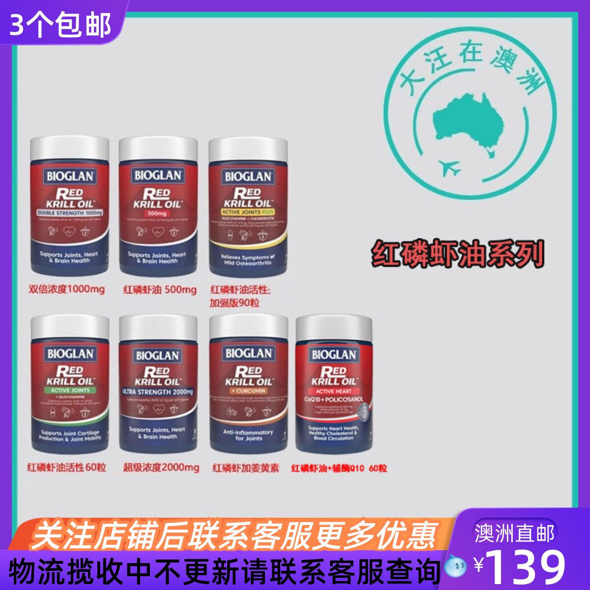 Bioglan虾青素澳洲红磷虾油