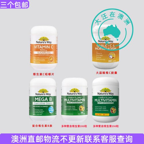 澳大利亚Nature's Way佳思敏复合维生素/维生素B族/维生素C NW033