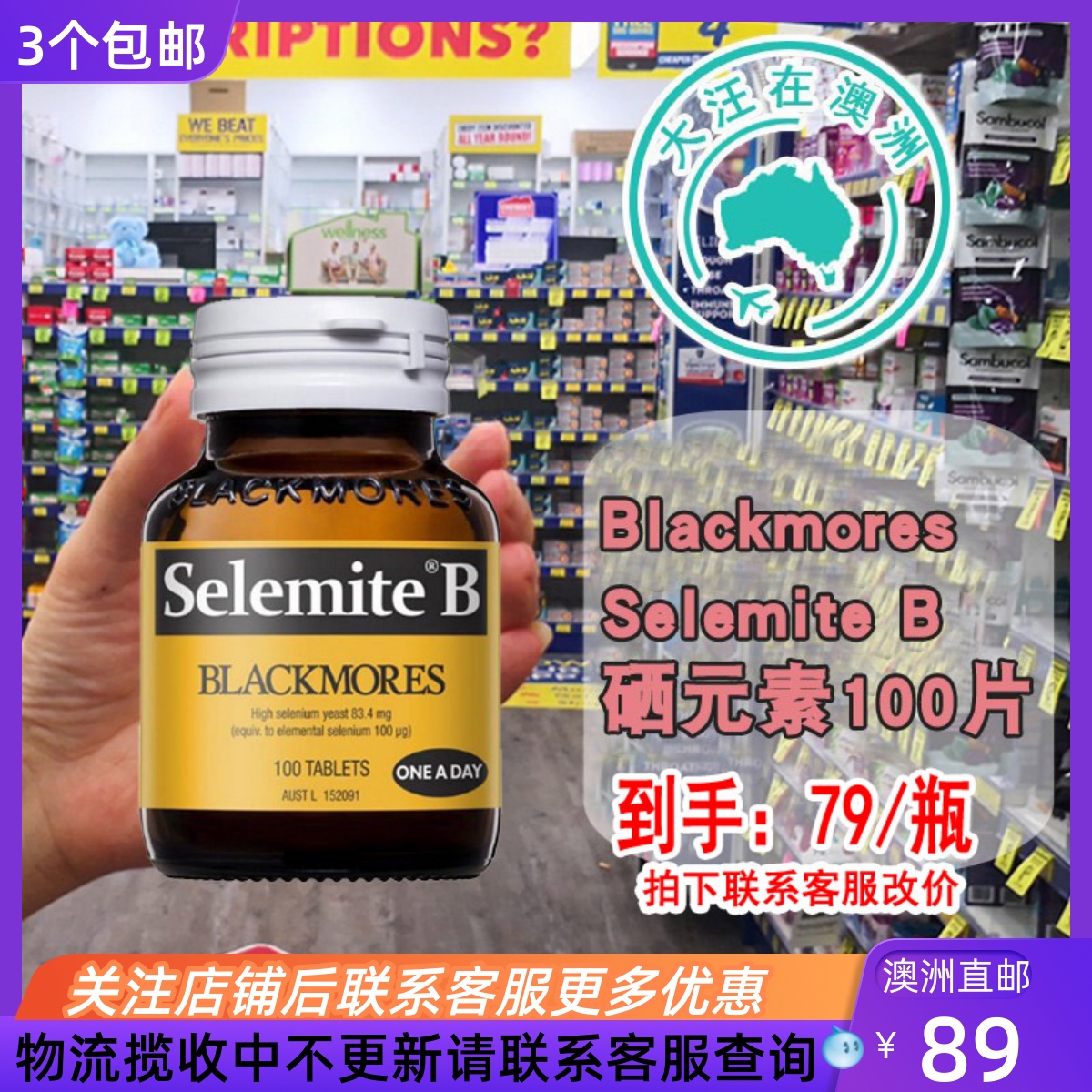 Blackmores硒100片硒元素