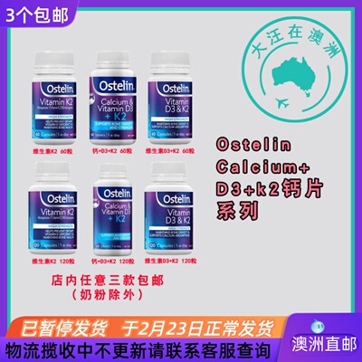 Ostelin维他命DK2钙片