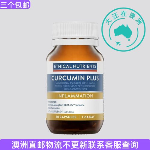EthicalNutrients姜黄素胶囊
