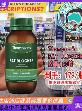澳大利亚 Thompson's汤普森脂肪FAT BLOCKER胶囊120粒 TS041
