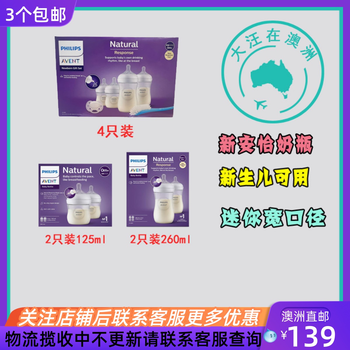 澳洲AVENT奶瓶125ml宽口径