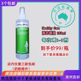 澳大利亚 Healthy Care Magnesium Oil 澳世康液态镁250ml HC040