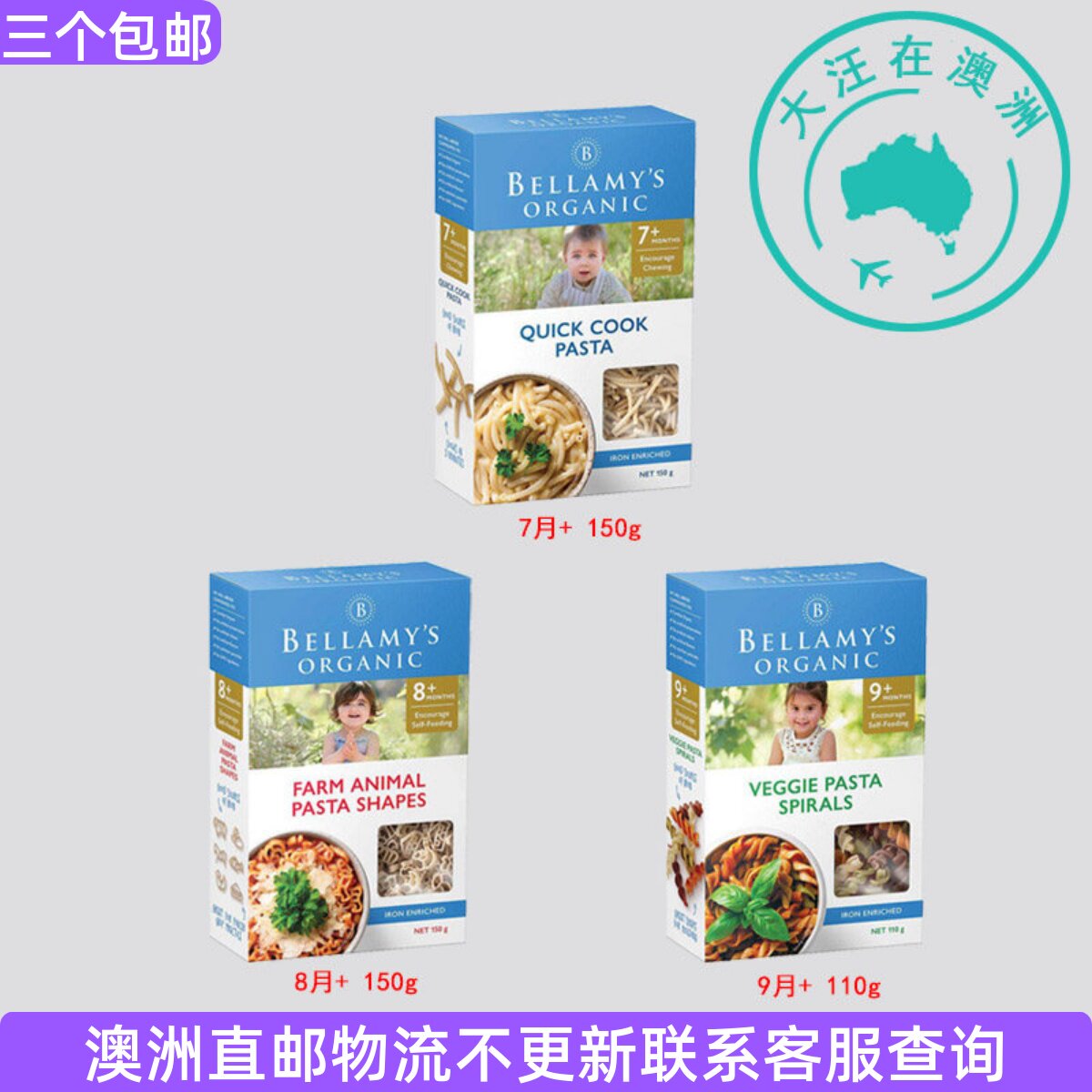 澳大利亚Bellamys贝拉米蔬菜螺旋/快煮/动物形状意面7+8+9+ BO012