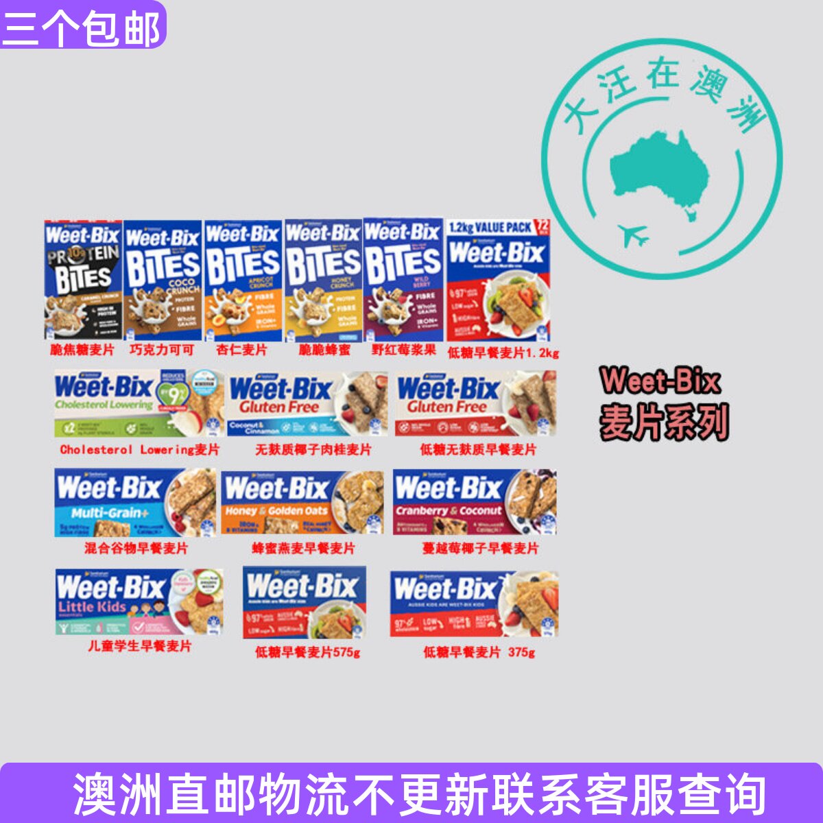 澳大利亚SANITARIUM Weet-Bix 早餐谷物免煮速原味燕麦片 5WB01
