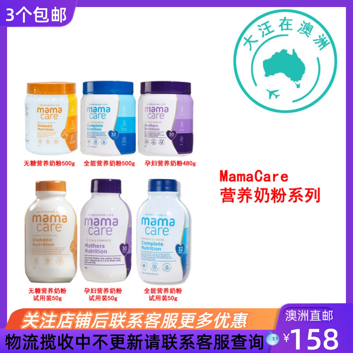 澳大利亚MamaCare无糖营养奶粉/孕妇营养奶粉/均衡营养奶粉 MC001