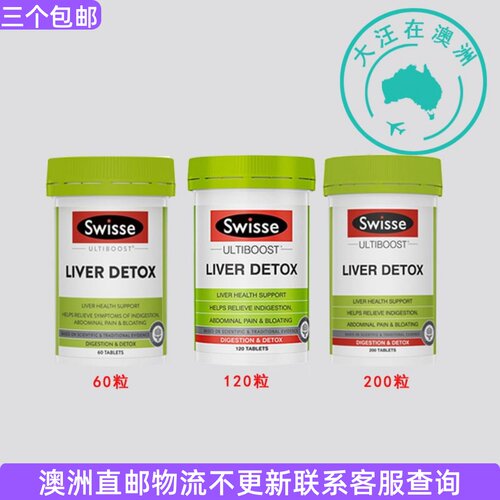 Swisse斯维诗奶蓟草片熬夜优选