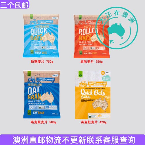 澳大利亚 Woolworths 原味麦片/燕麦麸麦片/快熟麦片 5WW05