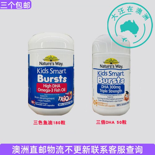 澳洲Nature's Way佳思敏高DHA儿童三色鱼油 NW020