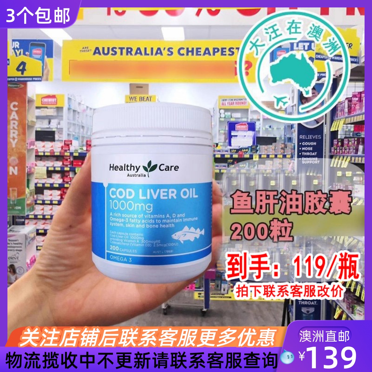 HealthyCare鳕鱼肝油200粒