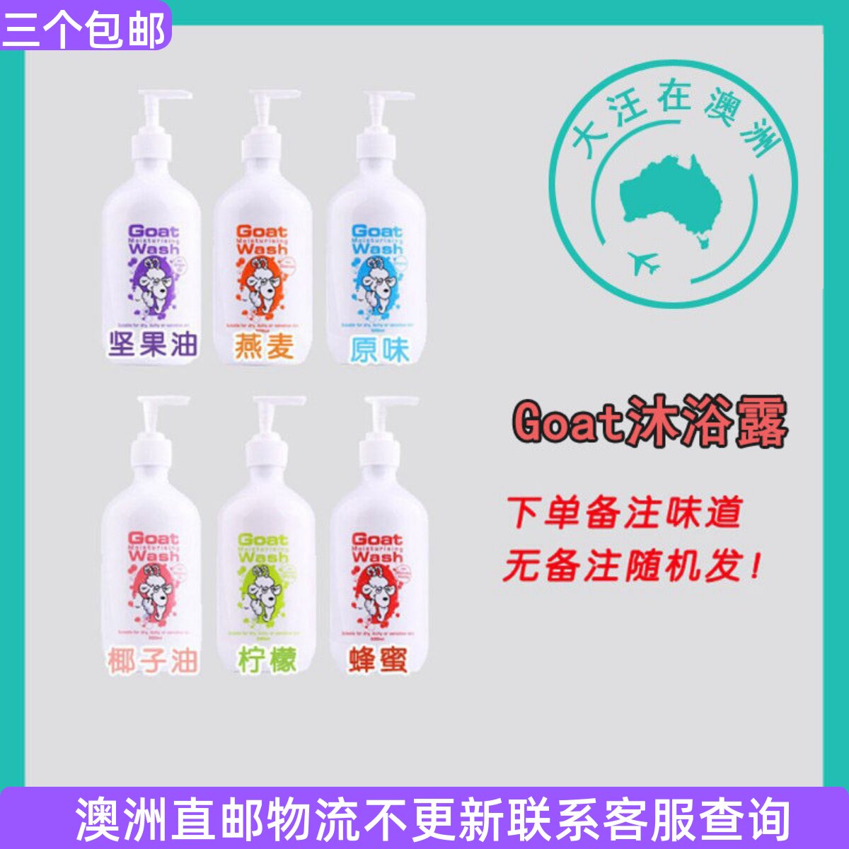 澳大利亚Goat Moisturising Wash 山羊奶沐浴露 500ml GT003