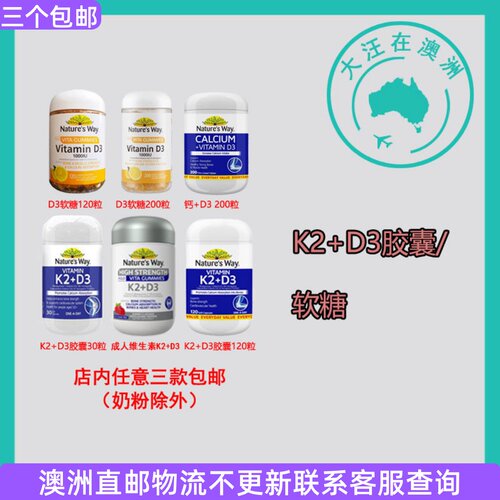 澳大利亚 Nature's Way佳思敏K2+D3  片剂软糖系列NW013