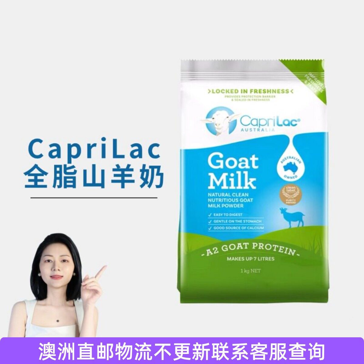 澳洲/新西兰直邮CapriLac 佳倍营成人中老年全脂山羊奶粉控