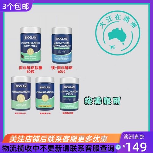 澳洲直邮Bioglan喷雾剂南非醉茄