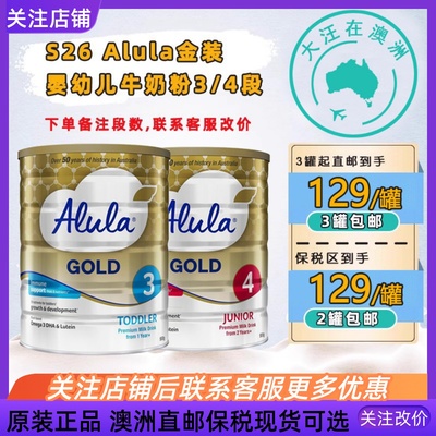 S26Alula金装婴幼儿奶粉牛奶