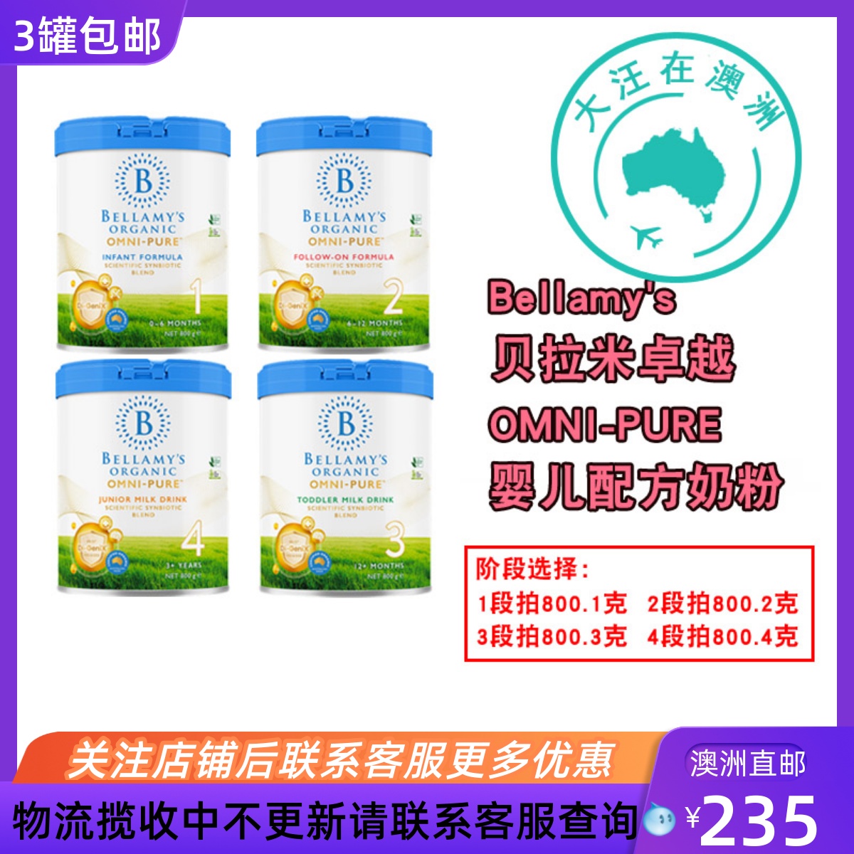 澳大利亚 Bellamy's 贝拉米卓越OMNI-PURE有机婴儿配方奶粉