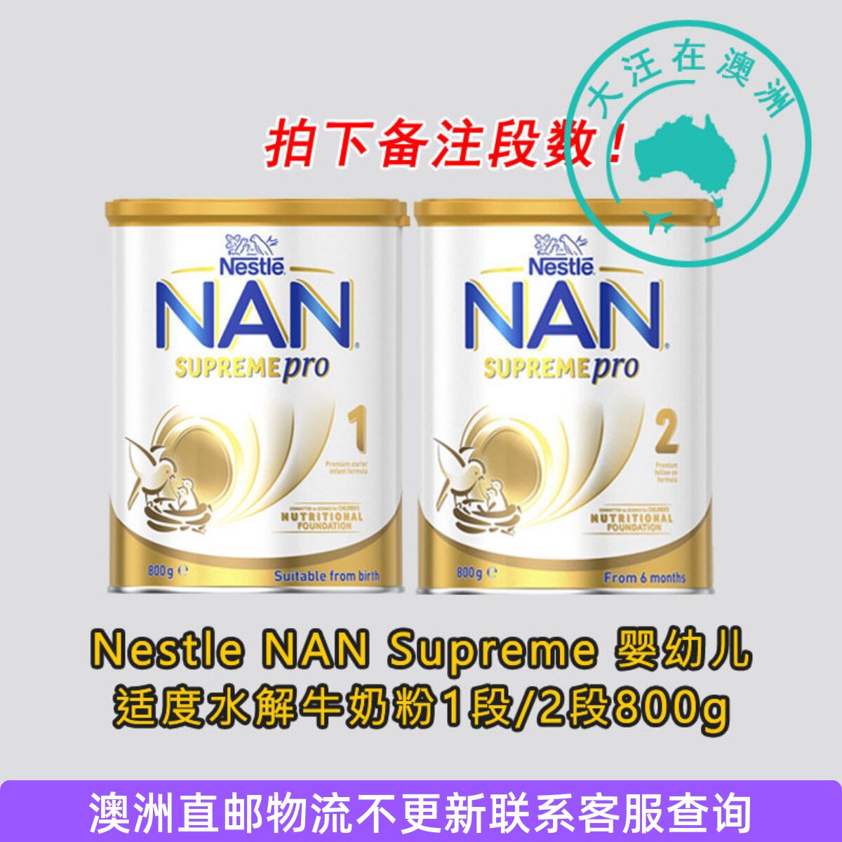 澳大利亚 Nestle NAN直邮能恩适度水解奶粉1段2段一段二段800g