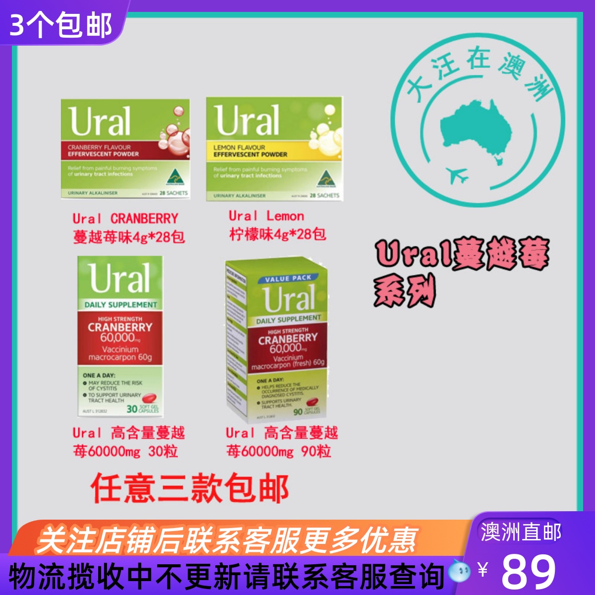 澳大利亚 Ural蔓越莓胶囊60000mg 蔓越莓味/柠檬味冲剂28包 SU020
