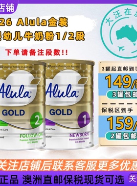 澳洲原装 爱羽乐S26 Alula金装婴幼儿牛奶粉1段2段900g*1罐