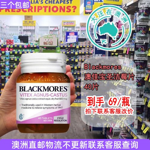 Blackmores圣洁莓平衡
