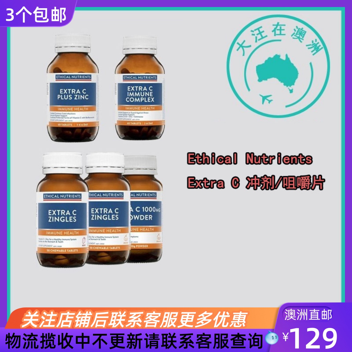 EthicalNutrients咀嚼片/冲剂
