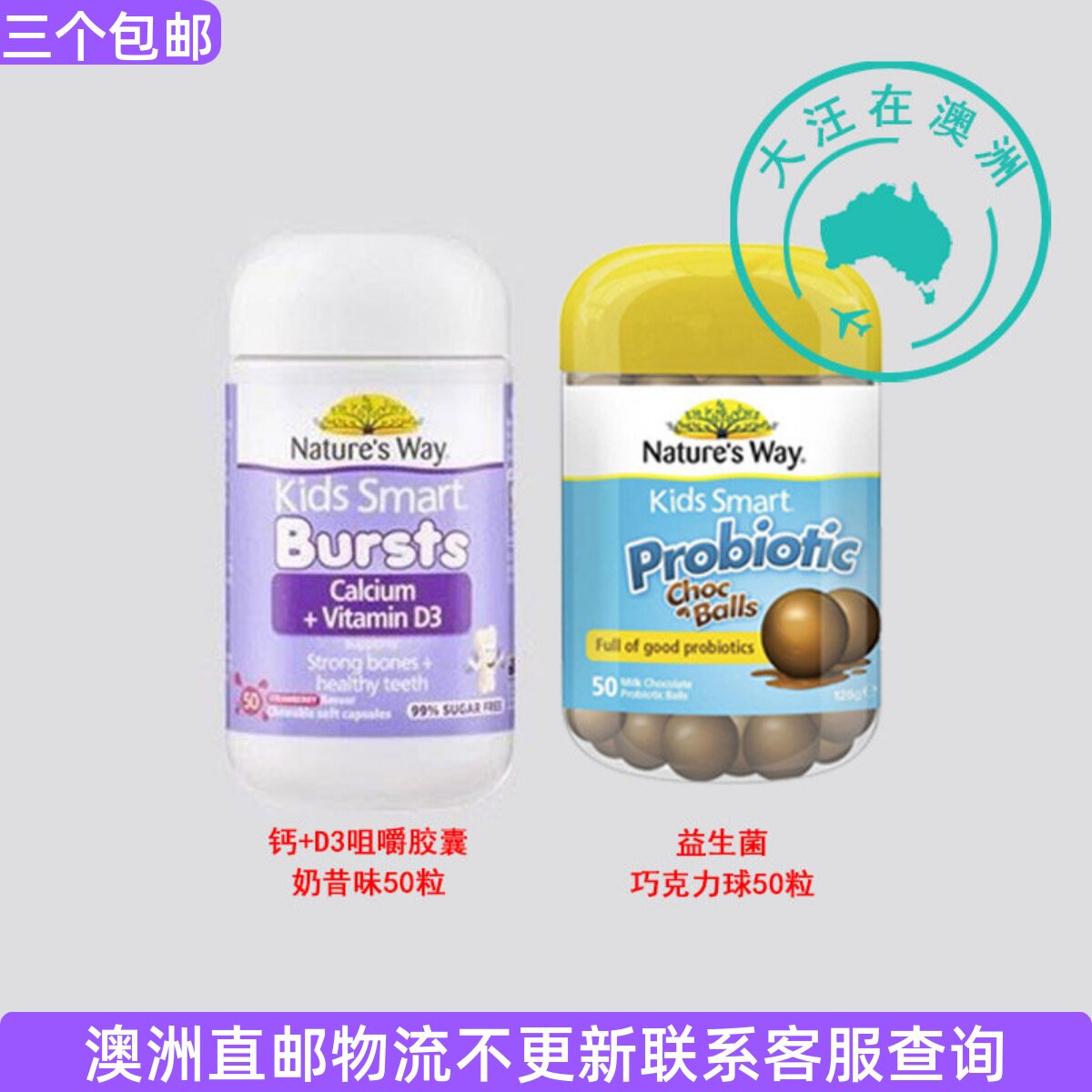 澳大利亚Nature's Way 佳思敏钙+维D3/益生菌巧克力球 NW085