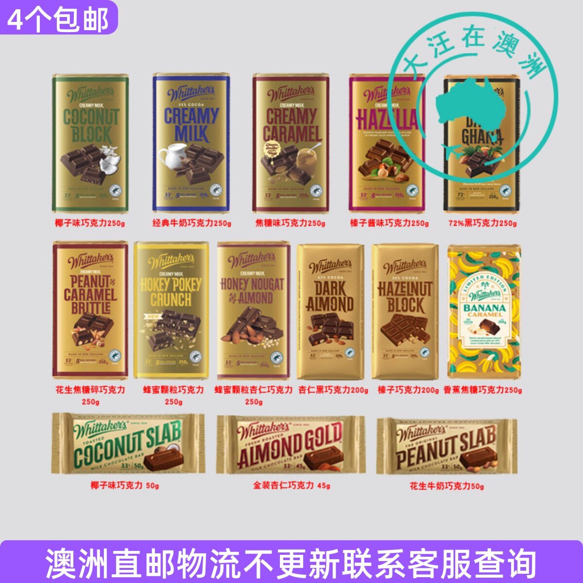 澳大利亚 Whittakers惠特克 巧克力 块装多种口味 四个包邮 6WT33