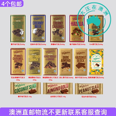 澳大利亚 Whittakers惠特克 巧克力 块装多种口味 四个包邮 6WT33