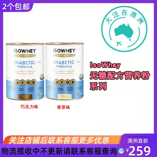 澳大利亚 IsoWhey Diabetic Formula 无糖专用营养奶粉640g IW001