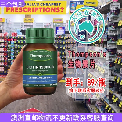 Thompson's生物素片150mcg