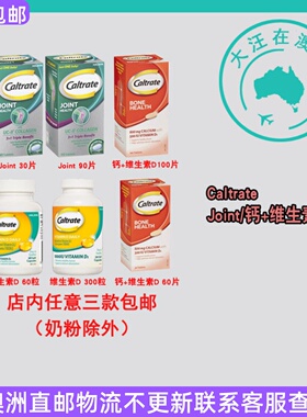 澳大利亚Caltrate钙尔奇骨胶原片维生素D 钙 CR004