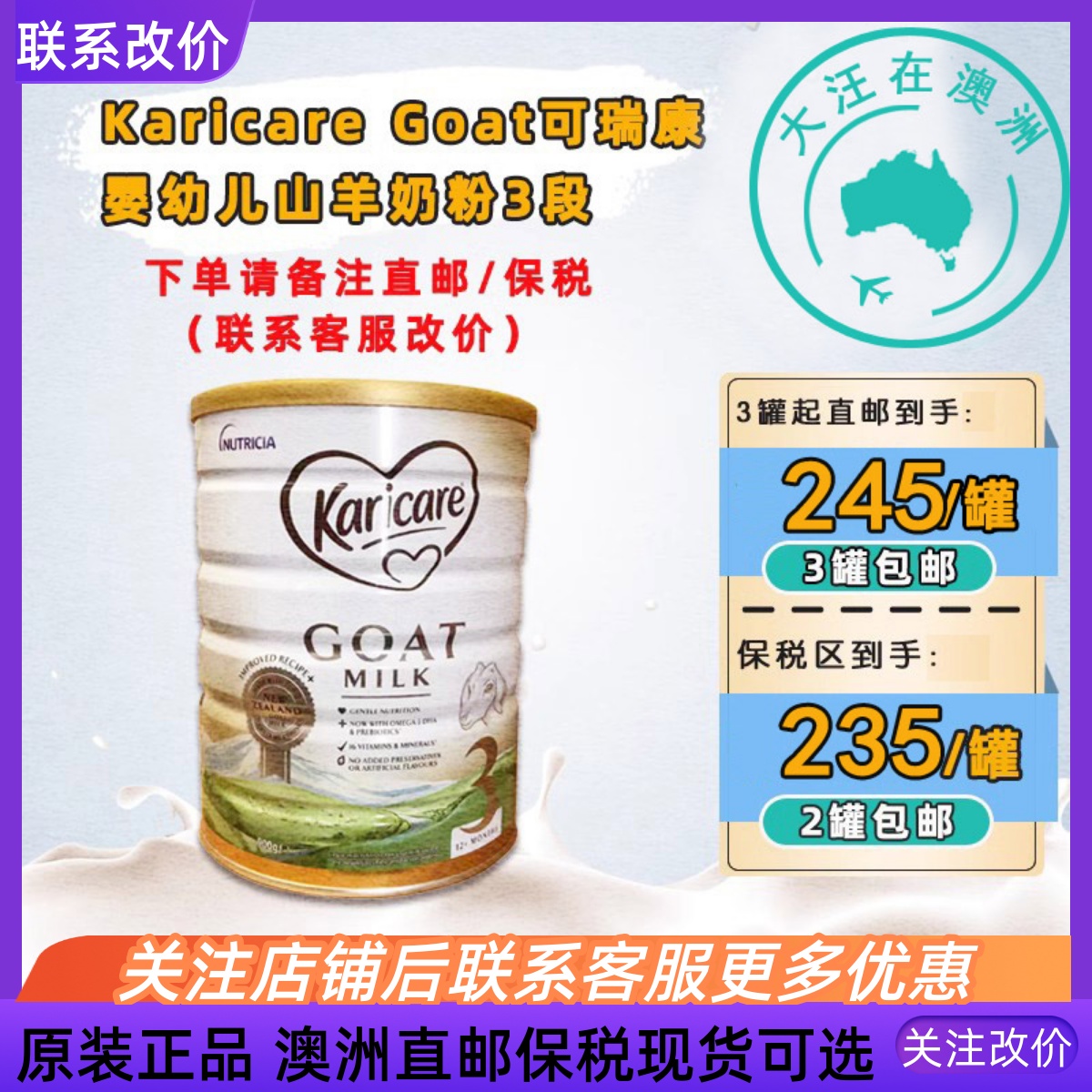 澳大利亚Karicare Goat可瑞康山羊奶粉3段可瑞康婴幼儿羊奶粉新版