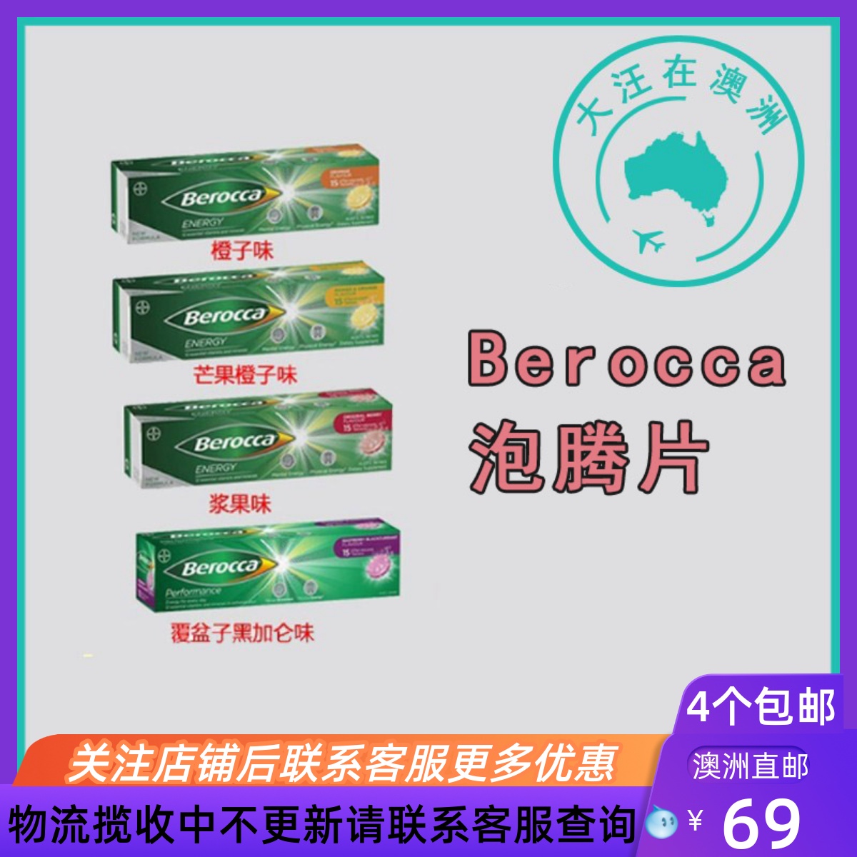 Berocca维生素B&C泡腾片15片
