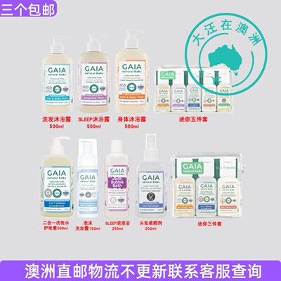 澳大利亚 GAIA 洗护二合一婴幼儿宝宝沐浴露/洗发护发素 GA001