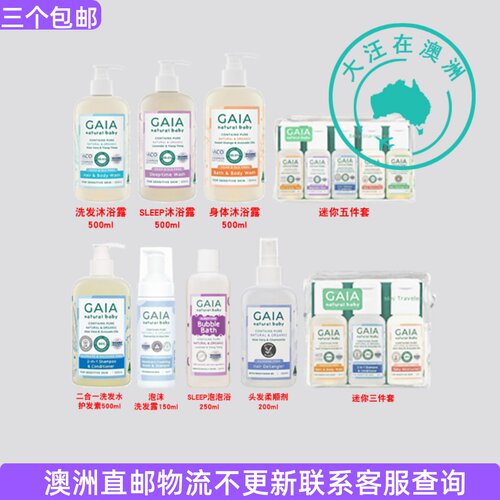 澳大利亚 GAIA 洗护二合一婴幼儿宝宝沐浴露/洗发护发素 GA001