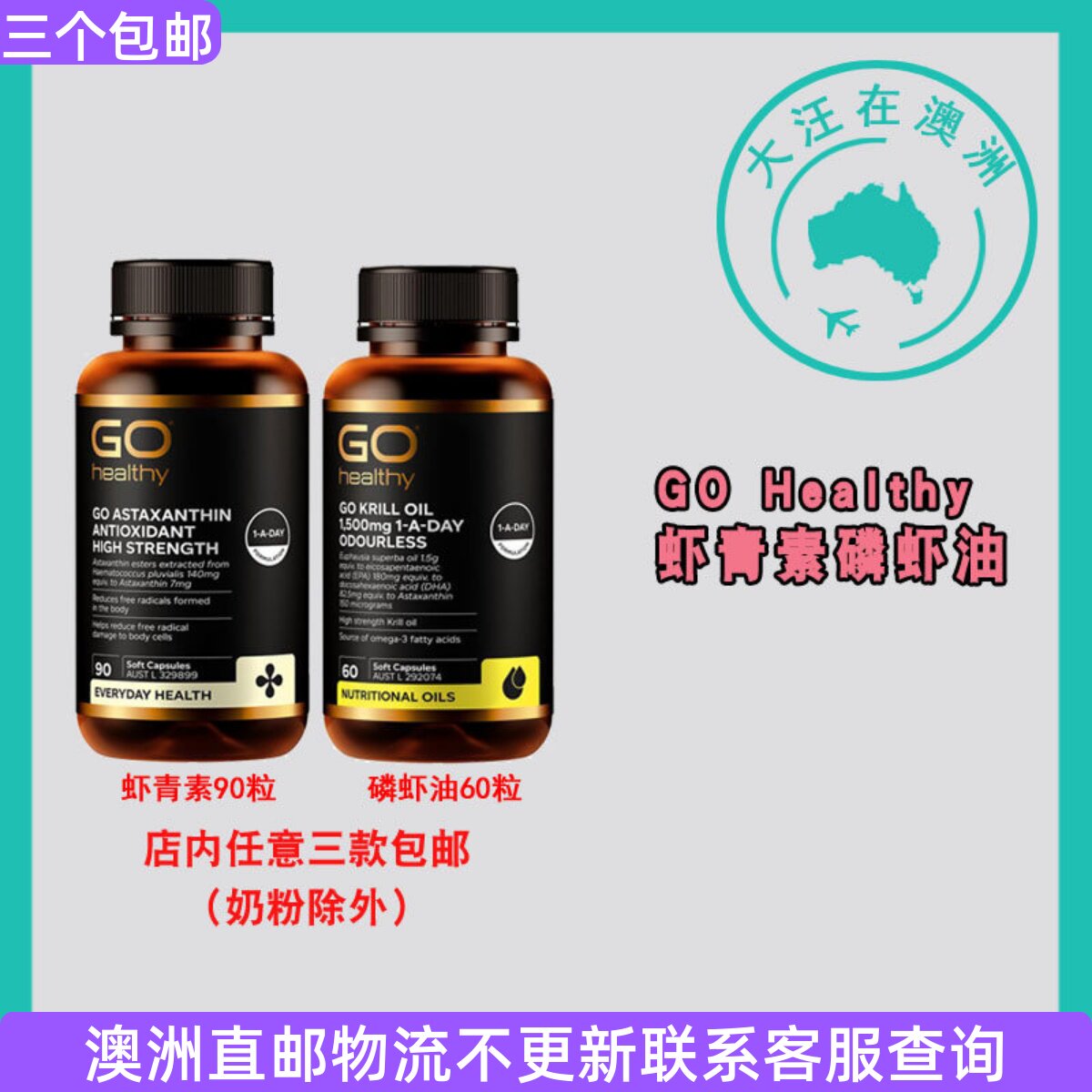 澳大利亚Go Healthy高之源健康虾青素/南极磷虾油1500mg GH038