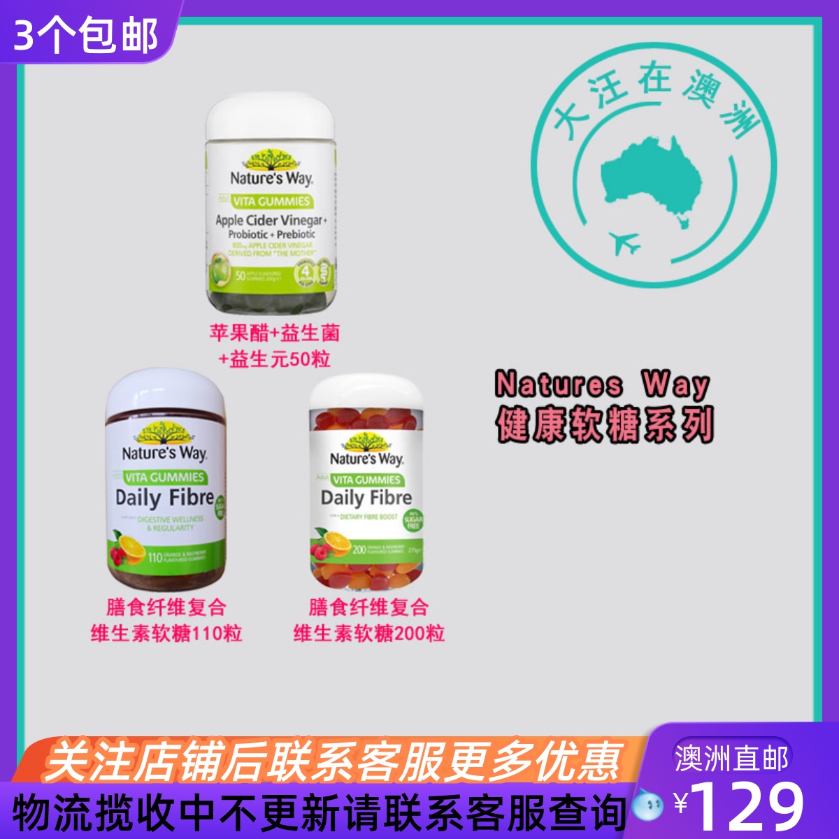 Natures Way佳思敏膳食纤维复合维生素/苹果醋+益生菌 软糖 NW077