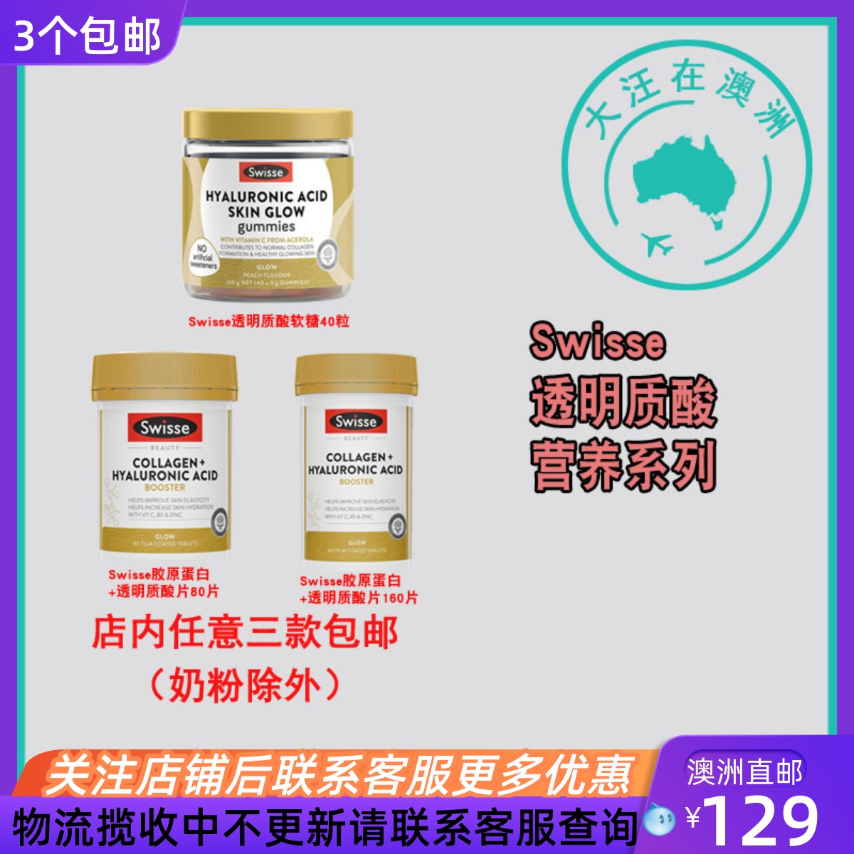 胶原蛋白澳洲透明质酸软糖