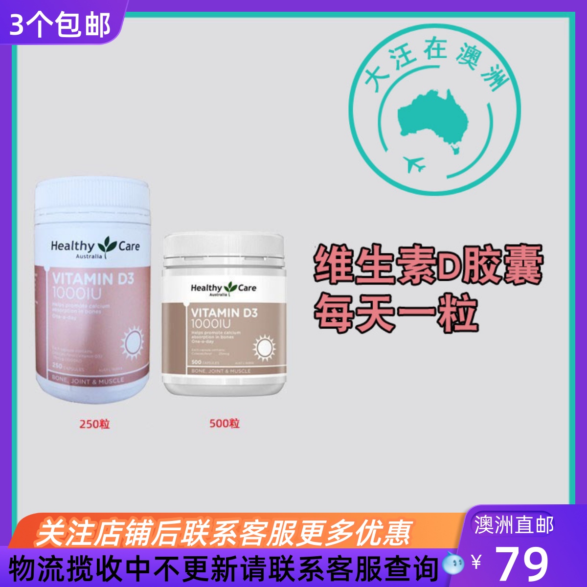 HealthyCared3软胶囊
