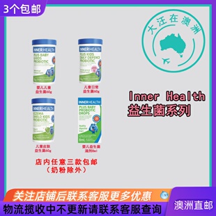 澳大利亚Inner Health儿童益生菌婴儿益生菌 IH001
