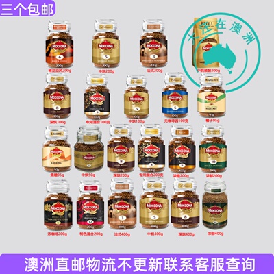 Moccona Freeze Dried Instant Coffee摩可纳 速溶咖啡 MN001