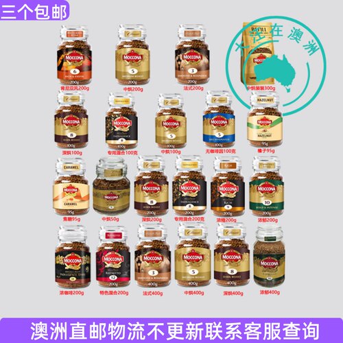 Moccona Freeze Dried Instant Coffee摩可纳 速溶咖啡 MN001