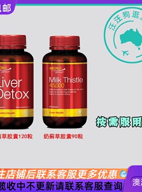 澳大利亚 Microgenics 奶蓟草胶囊120粒/90粒健康  MG008